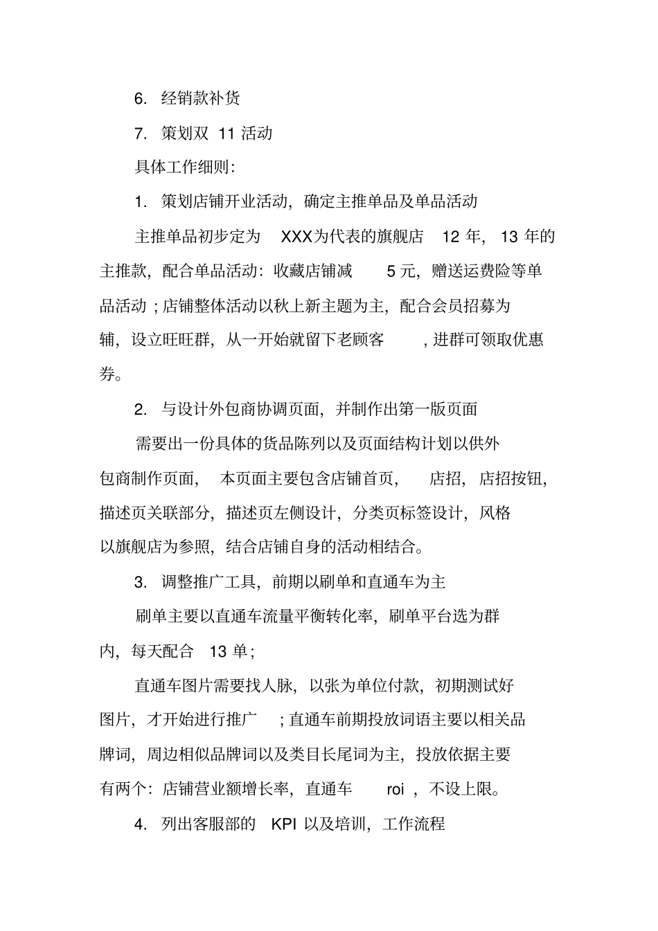 天猫运营计划书工作范文_第3页