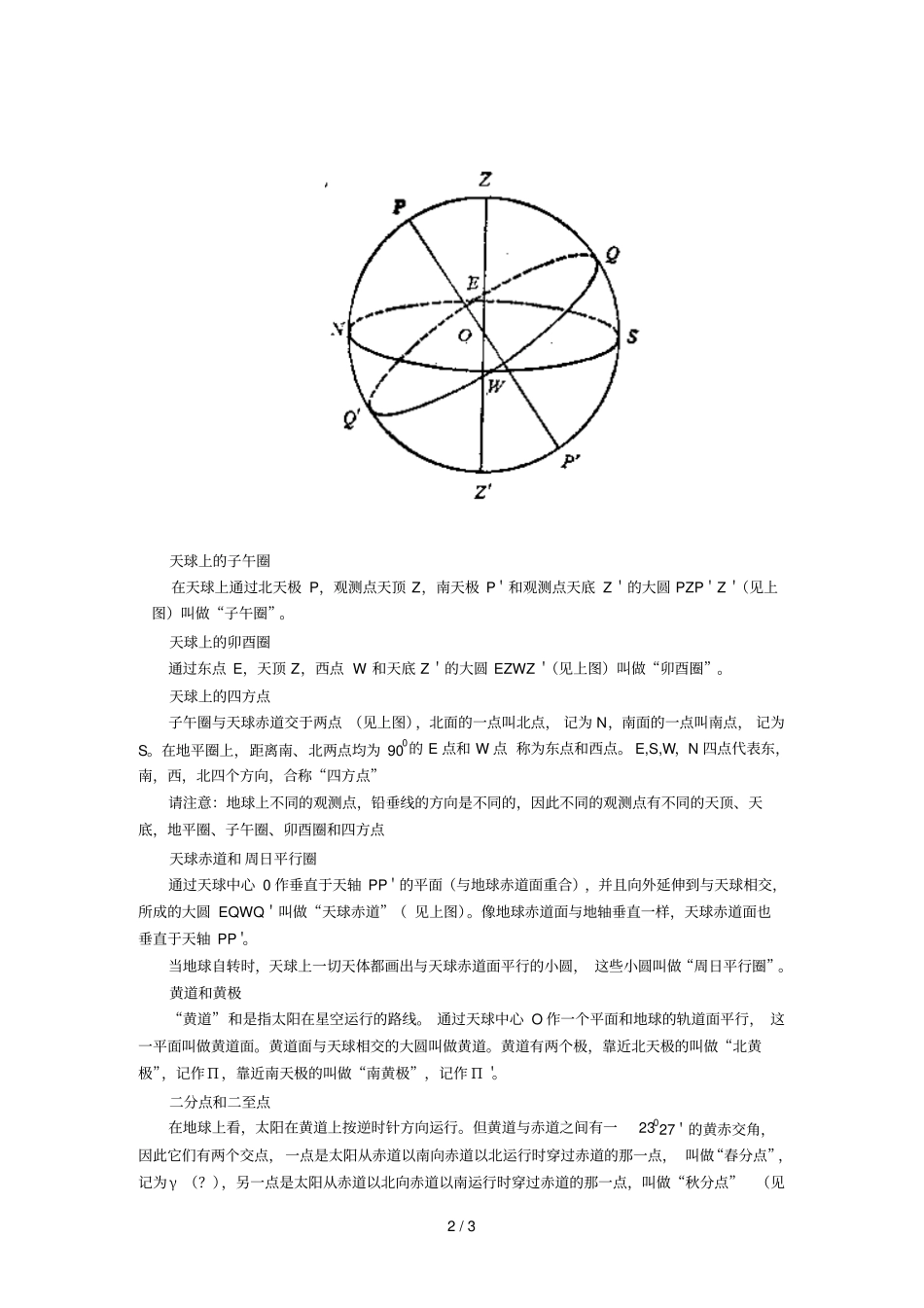 天球和天球的基本点基本圈_第2页