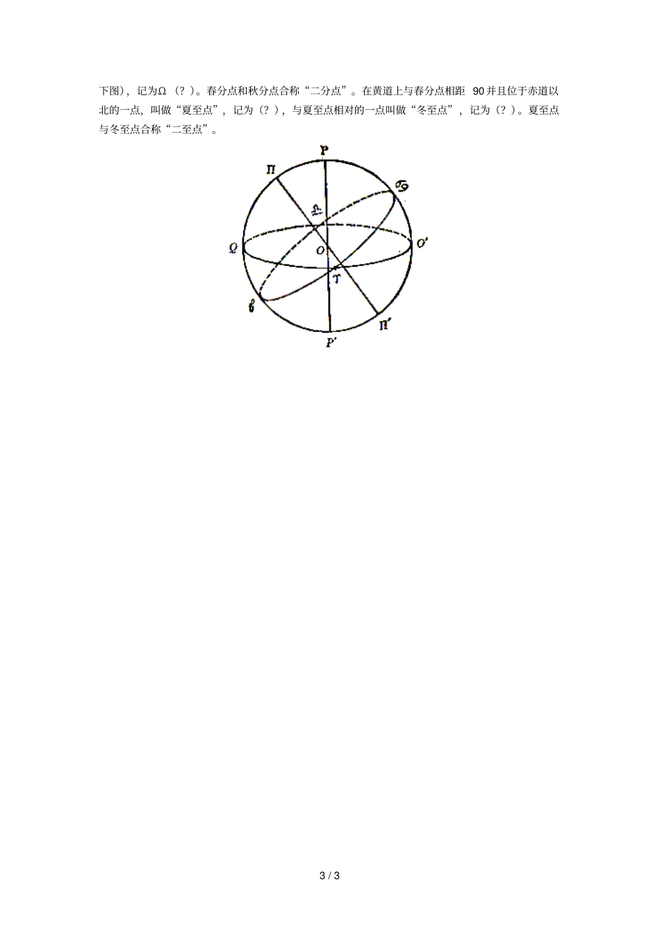 天球和天球的基本点基本圈_第3页