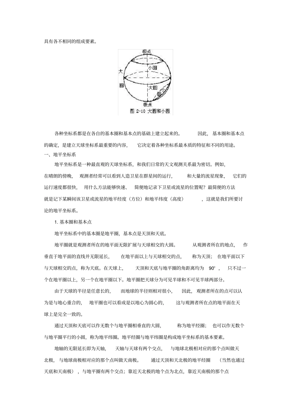 天球坐标的讲解_第2页