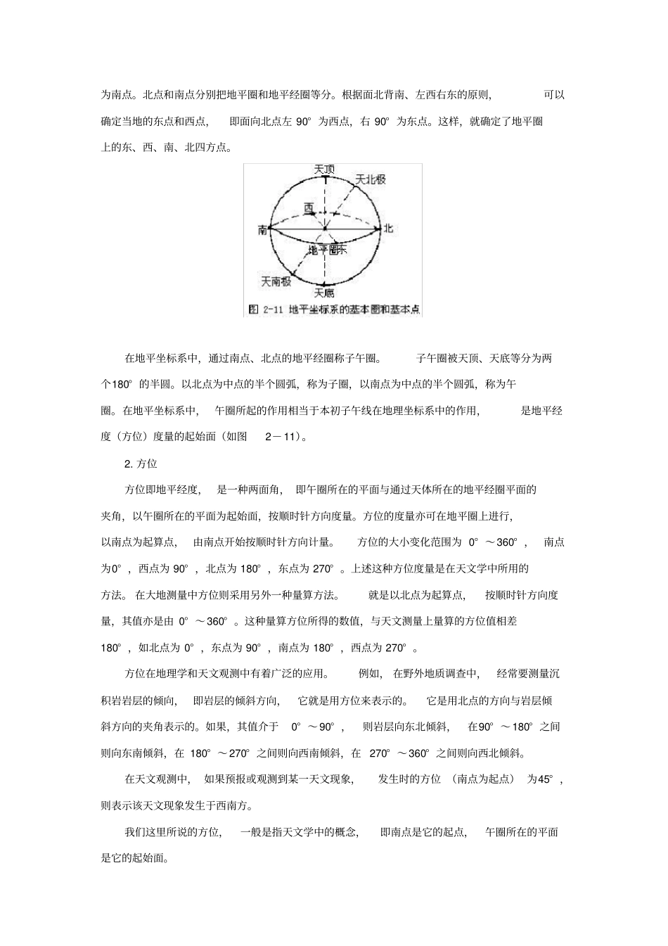 天球坐标的讲解_第3页