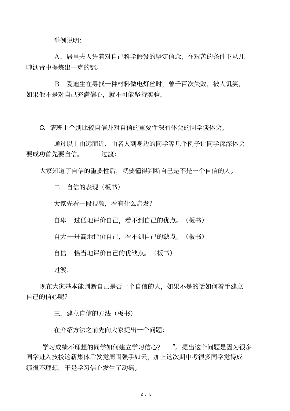 天生我才必有用主题班会大专07-04_第2页