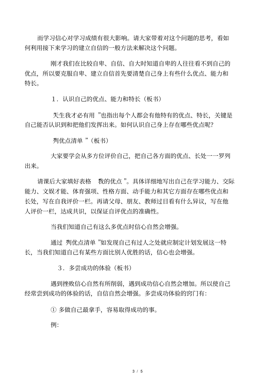 天生我才必有用主题班会大专07-04_第3页