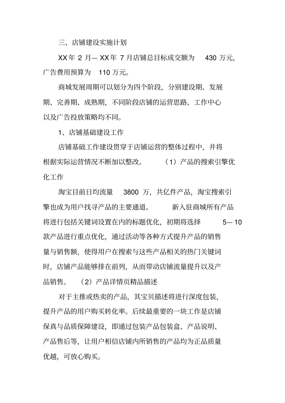 天猫运营年工作计划_第2页