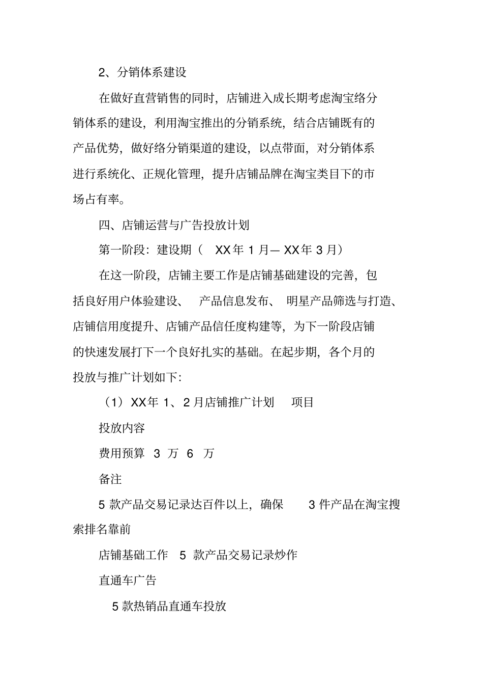 天猫运营年工作计划_第3页