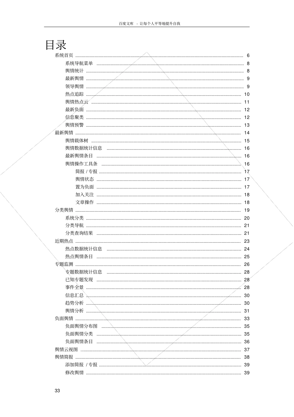 天眼网络舆情监测系统操作手册_第3页