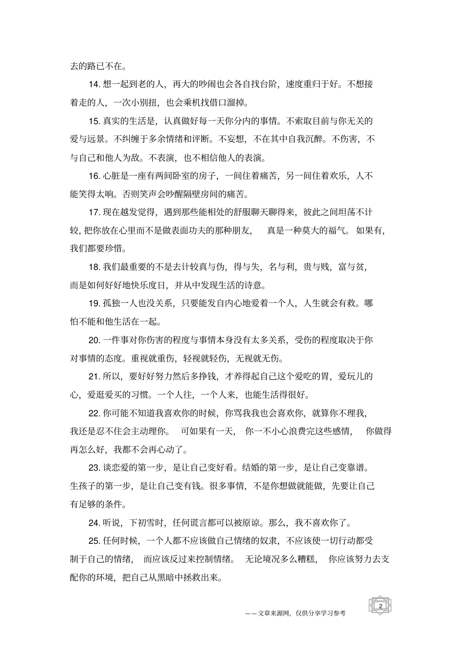 天秤座的男生个性签名-男生签名_第2页
