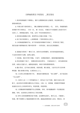 天秤座的男生个性签名-男生签名