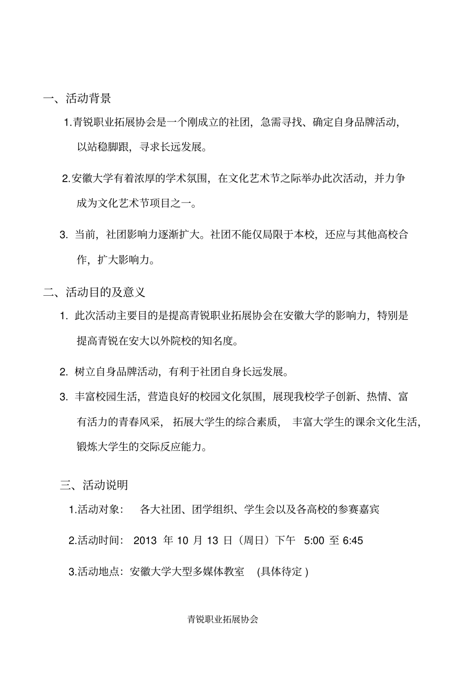 天生我才向前冲的策划书_第2页