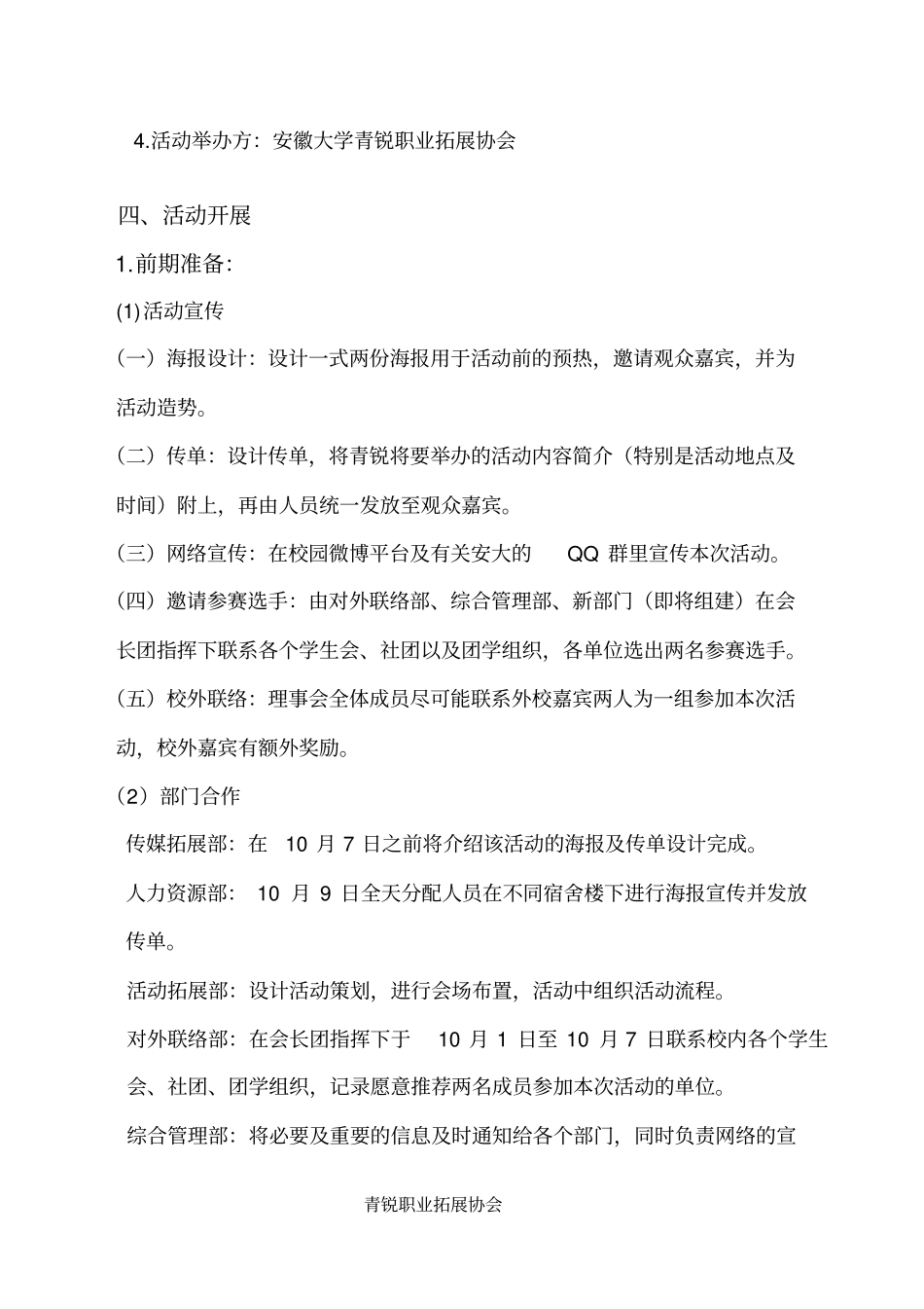 天生我才向前冲的策划书_第3页