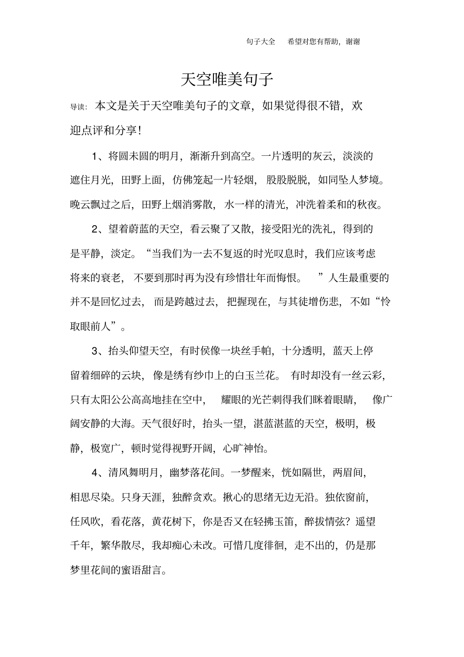 天空唯美句子_第1页