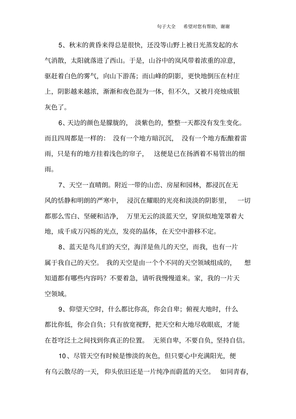 天空唯美句子_第2页