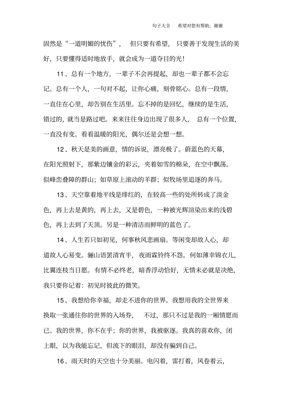 天空唯美句子_第3页