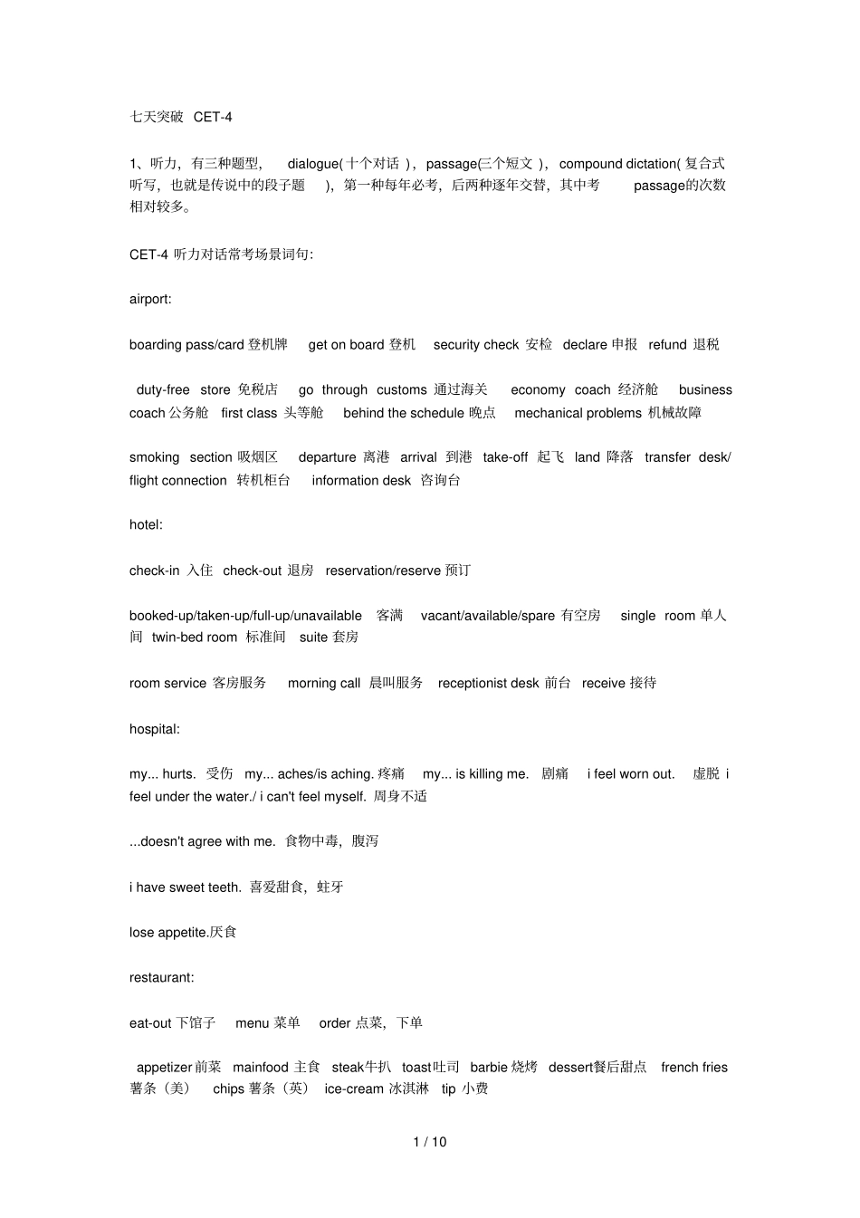 天突破大学英语级CET_第1页