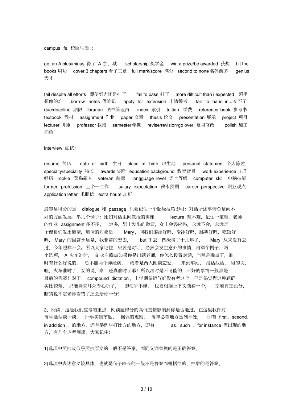 天突破大学英语级CET_第3页
