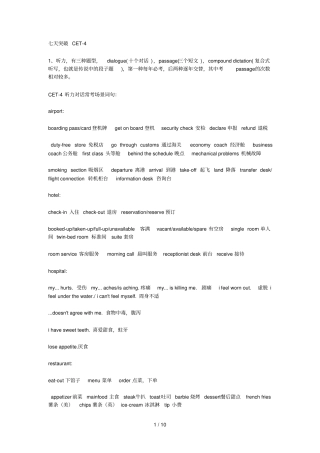 天突破大学英语级CET