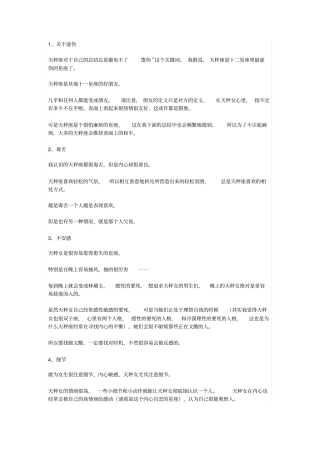 天秤座女生的性格