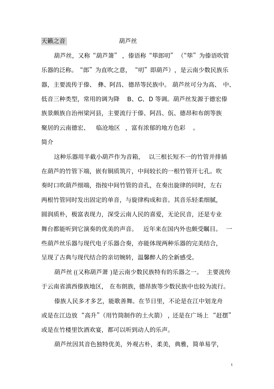 天籁之音葫芦丝_第1页