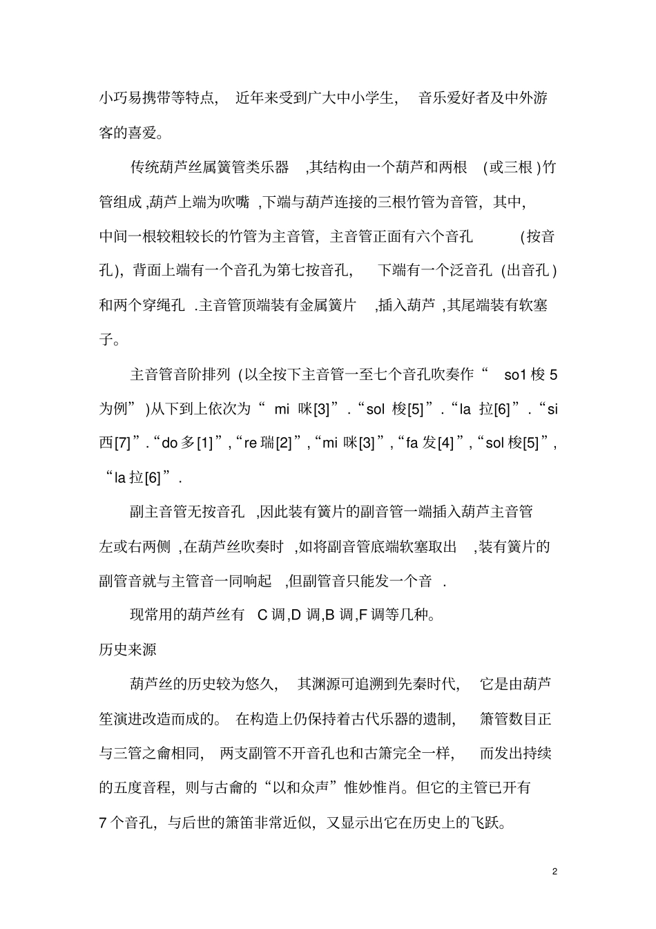 天籁之音葫芦丝_第2页