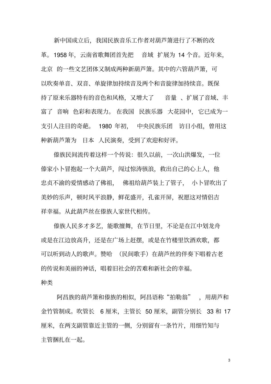 天籁之音葫芦丝_第3页