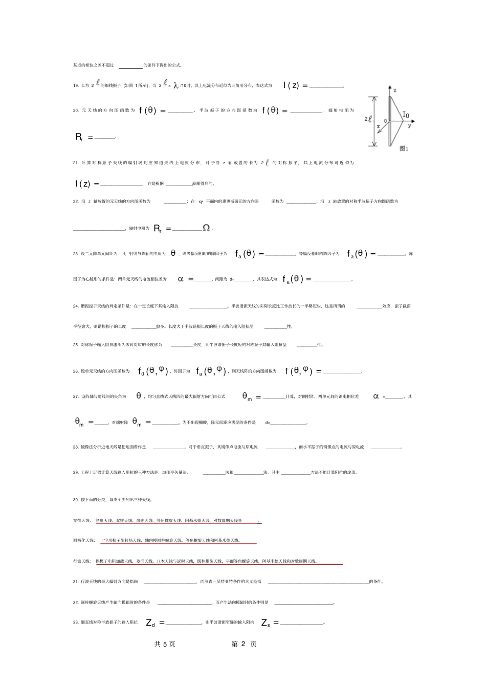 天线原理与设计题库资料_第2页