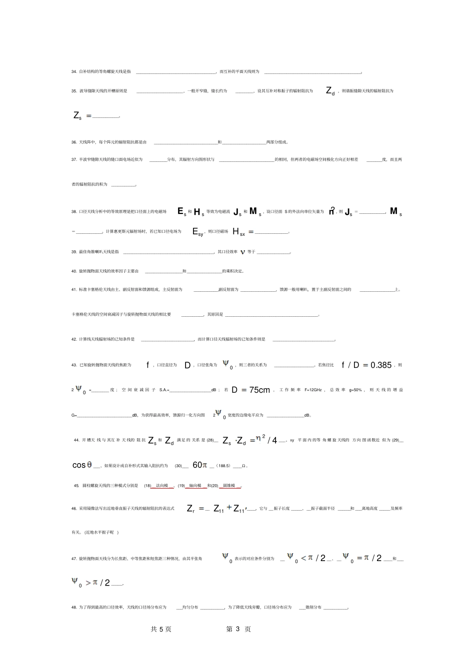 天线原理与设计题库资料_第3页