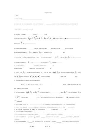 天线原理与设计题库资料