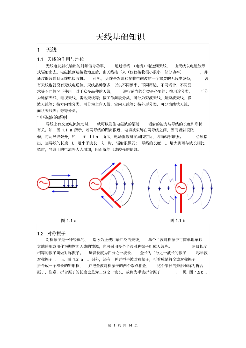 天线基础知识汇总_第1页
