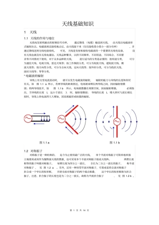 天线基础知识汇总