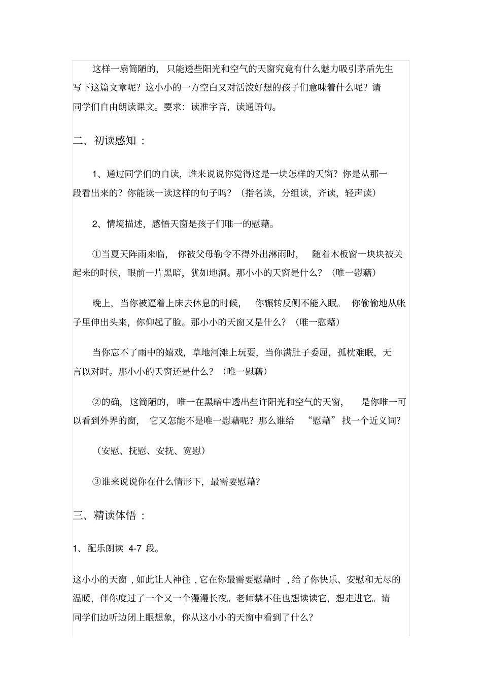 天窗教学设计和反思_第2页