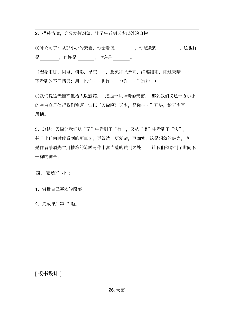 天窗教学设计和反思_第3页