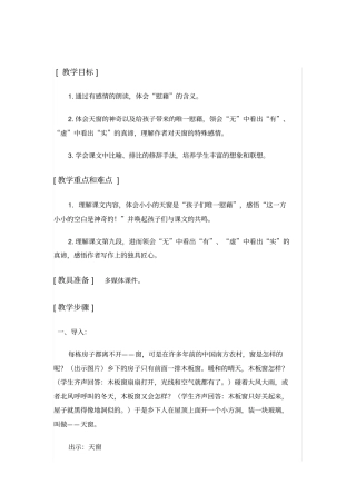 天窗教学设计和反思