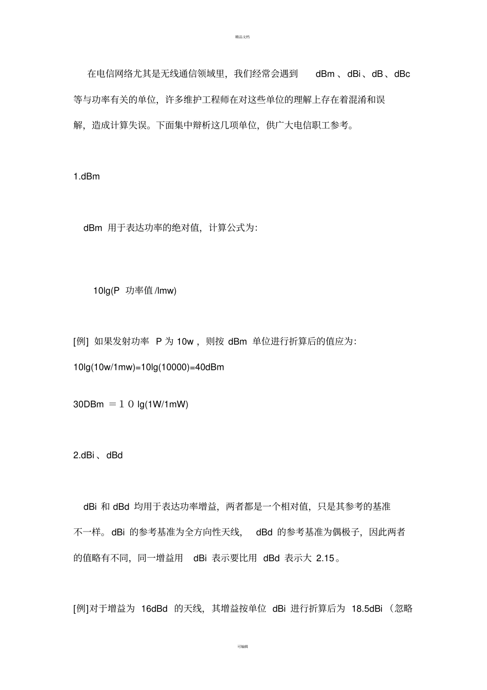 天线的主要性能指标和相关知识_第3页