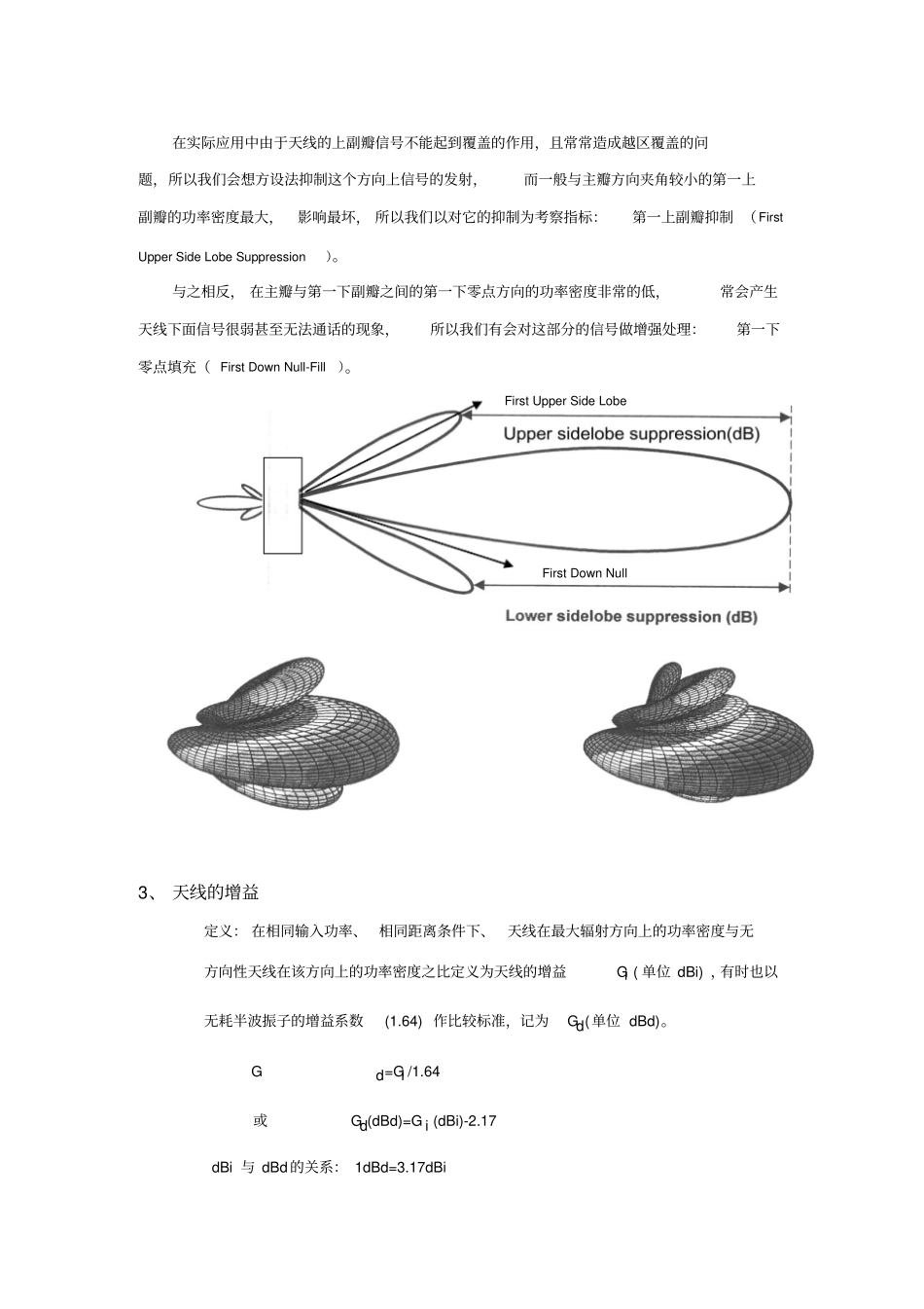 天线知识讲座讲解_第3页