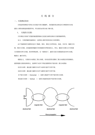 天线知识讲座讲解
