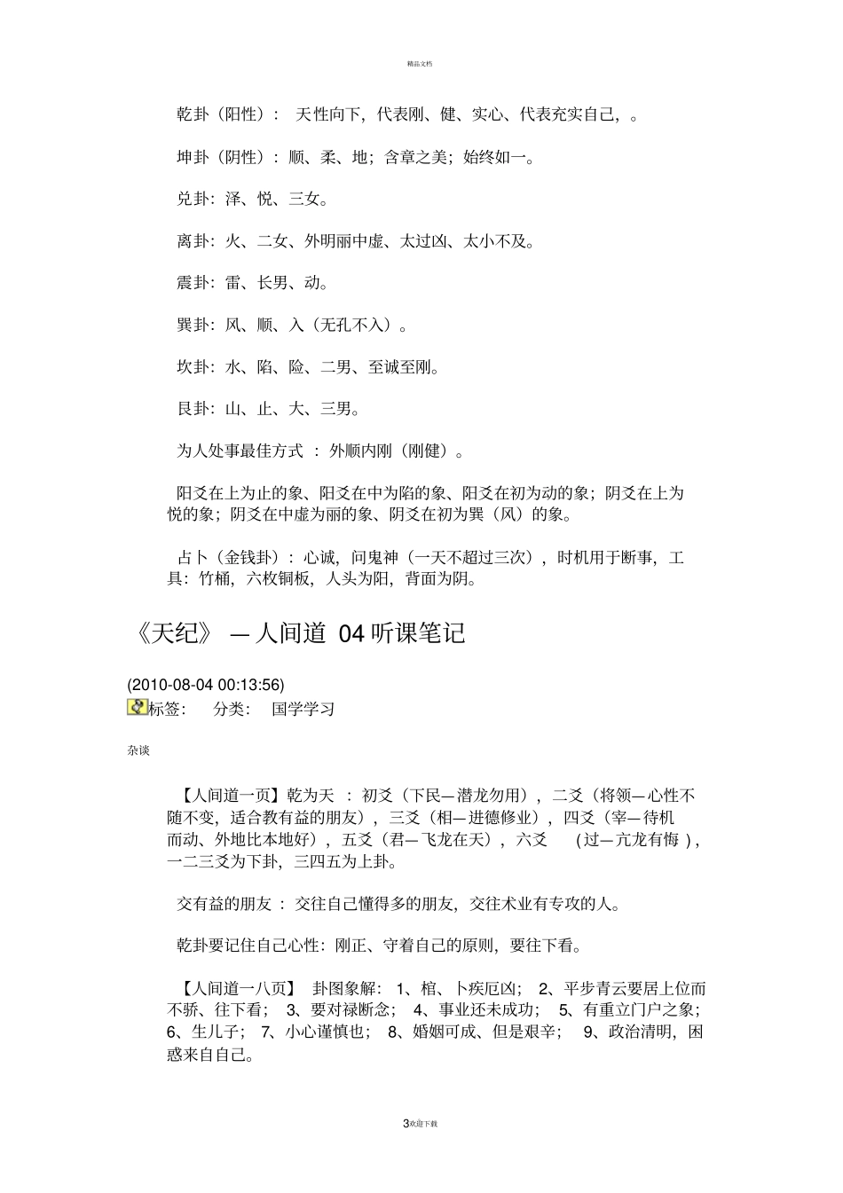 天纪人间道讲义61998_第3页