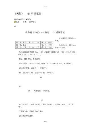 天纪人间道讲义61998