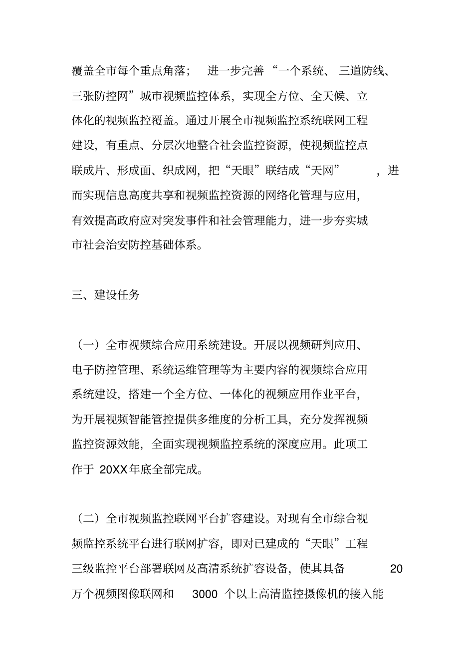 天网工程实施方案_第2页