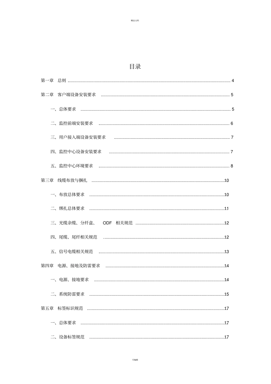 天网工程施工及验收规范_第2页