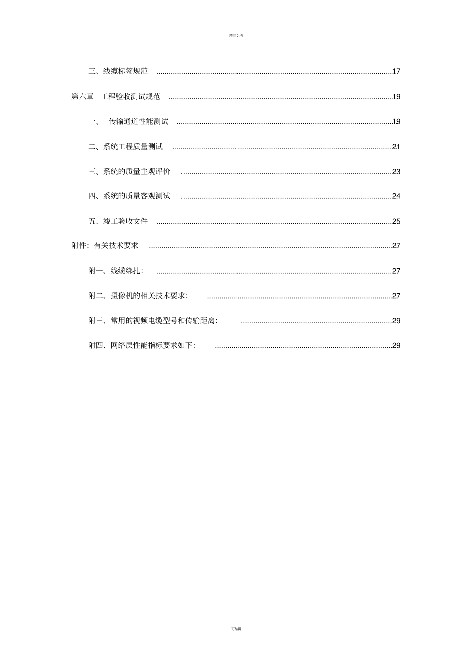 天网工程施工及验收规范_第3页