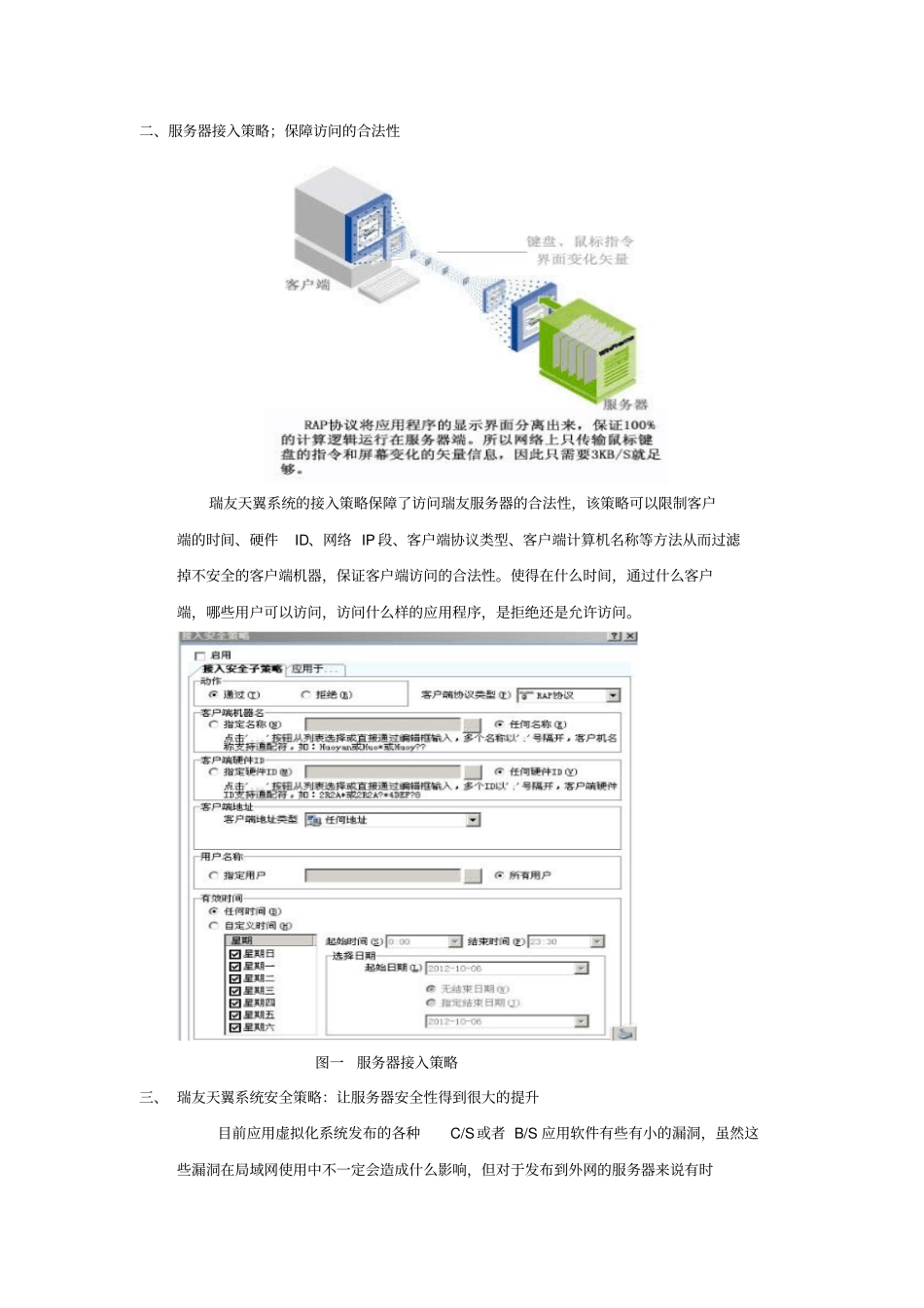 天翼应用虚拟系统功能亮点资料_第2页
