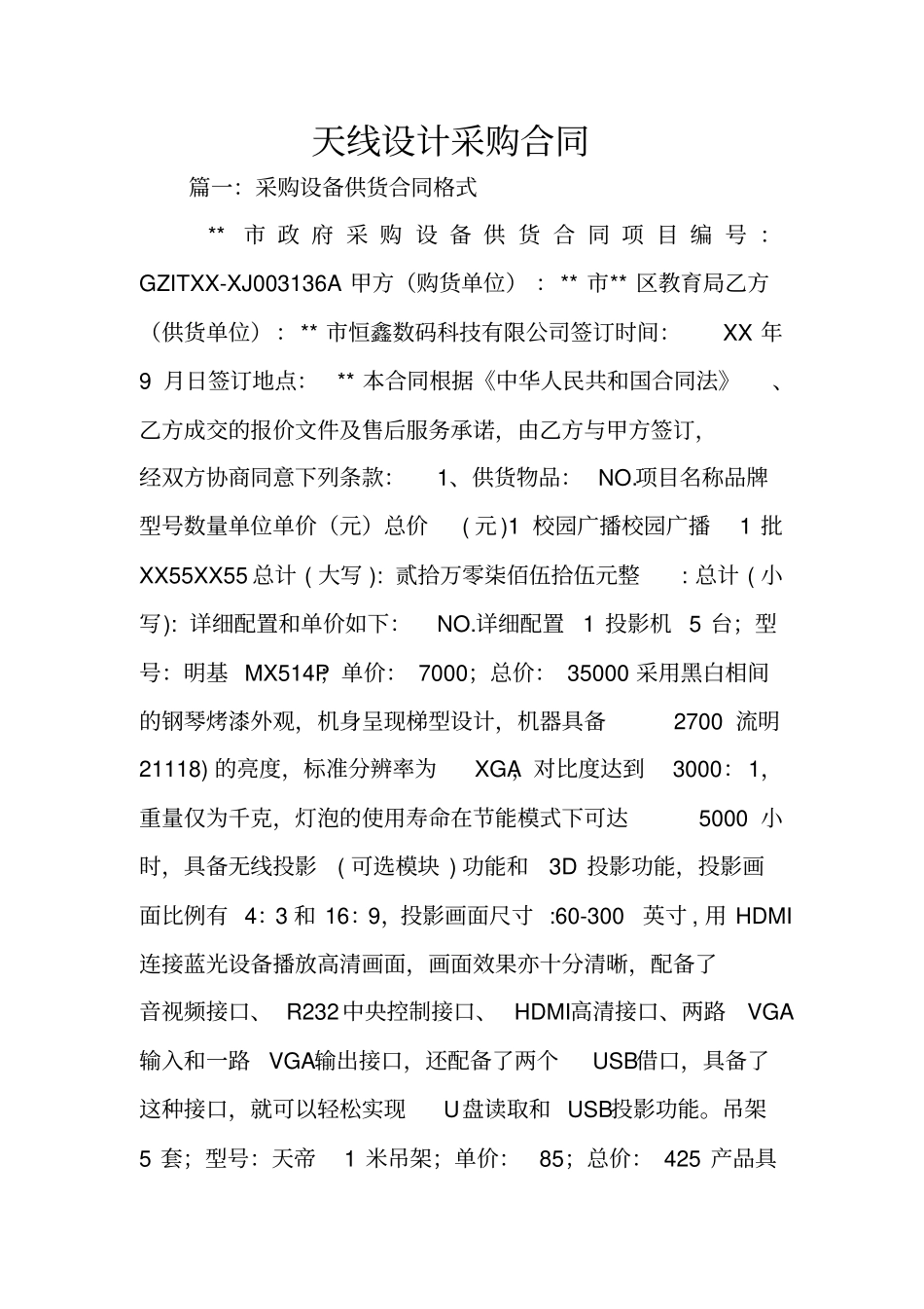 天线设计采购合同_第1页