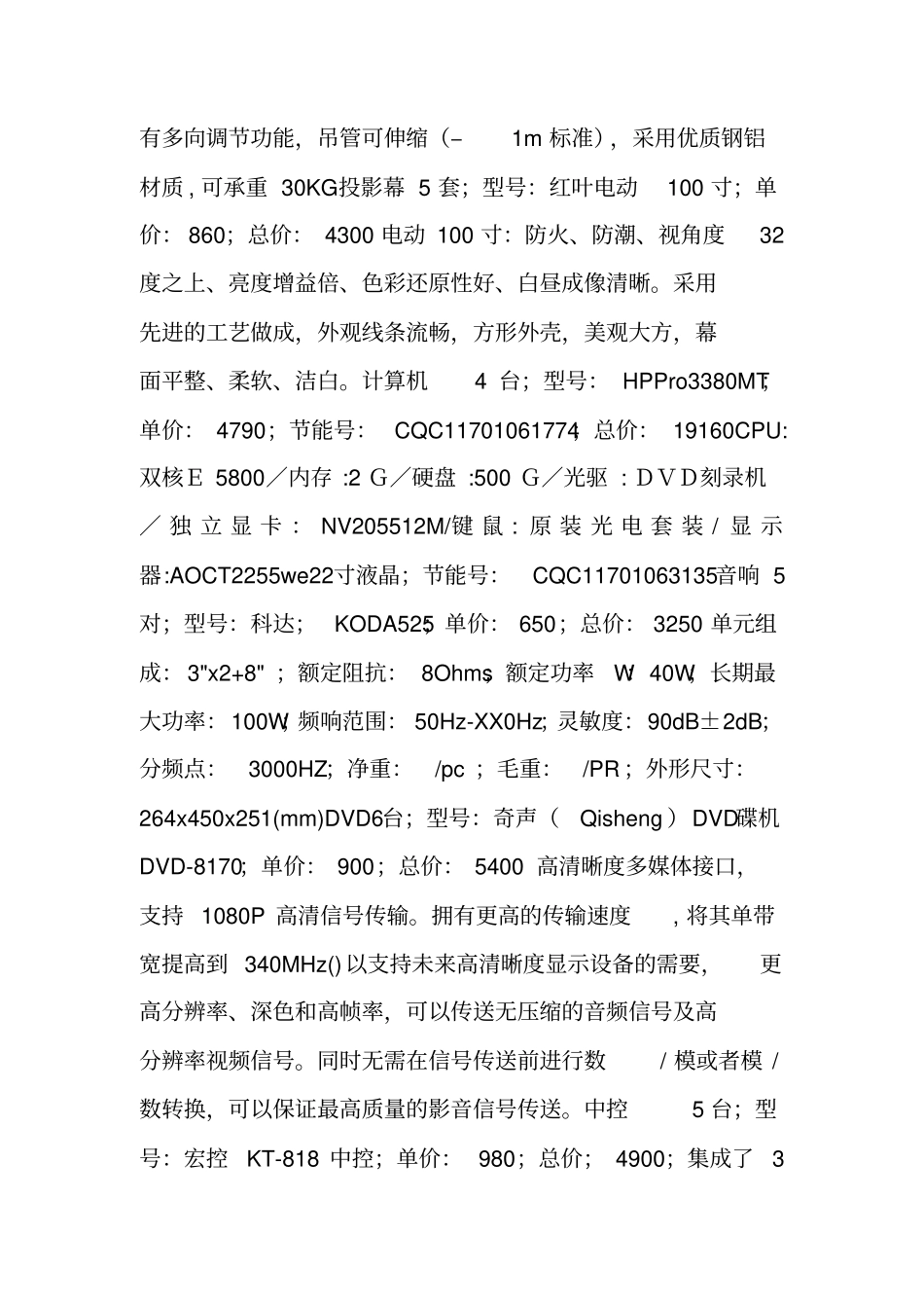 天线设计采购合同_第2页