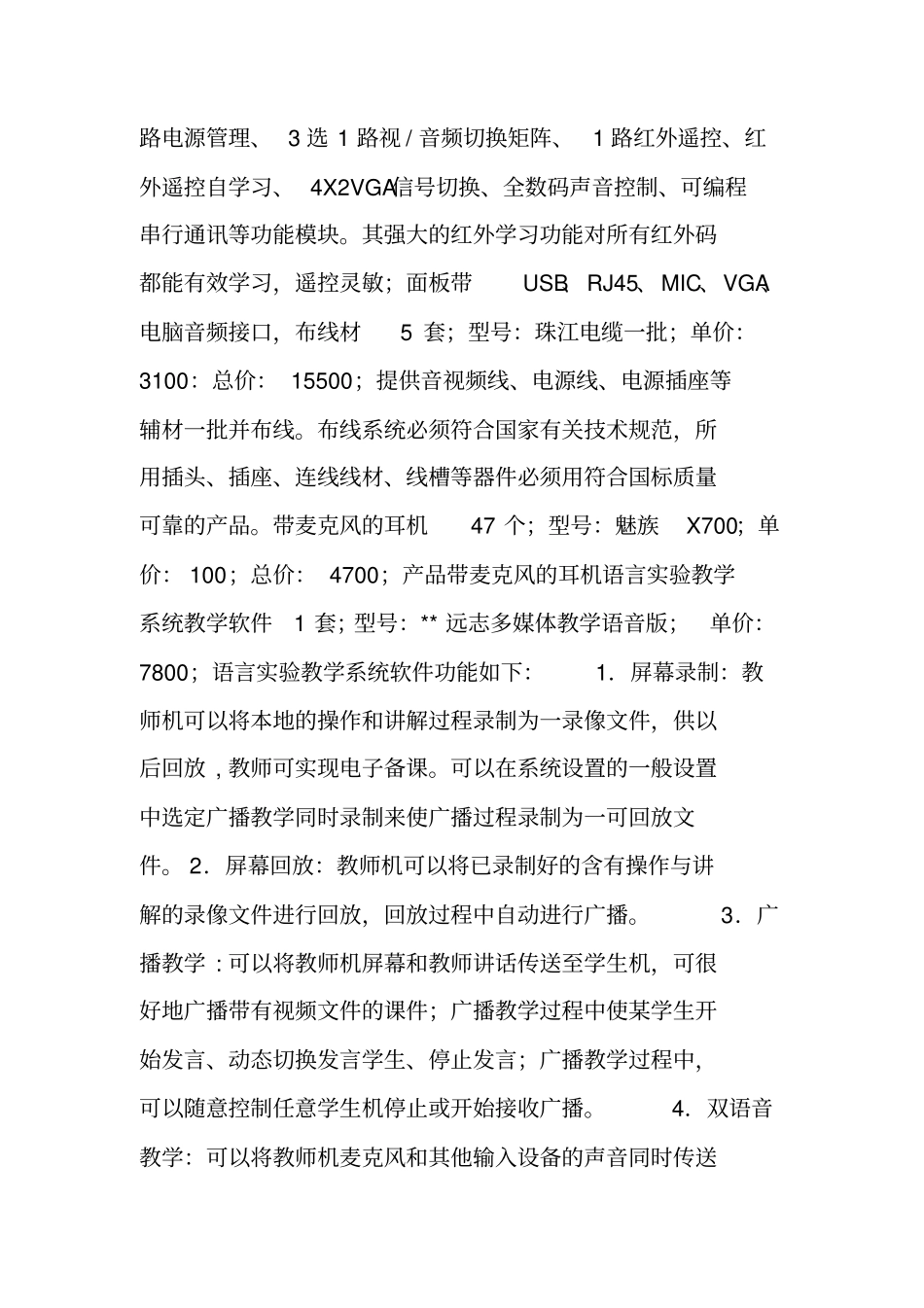 天线设计采购合同_第3页