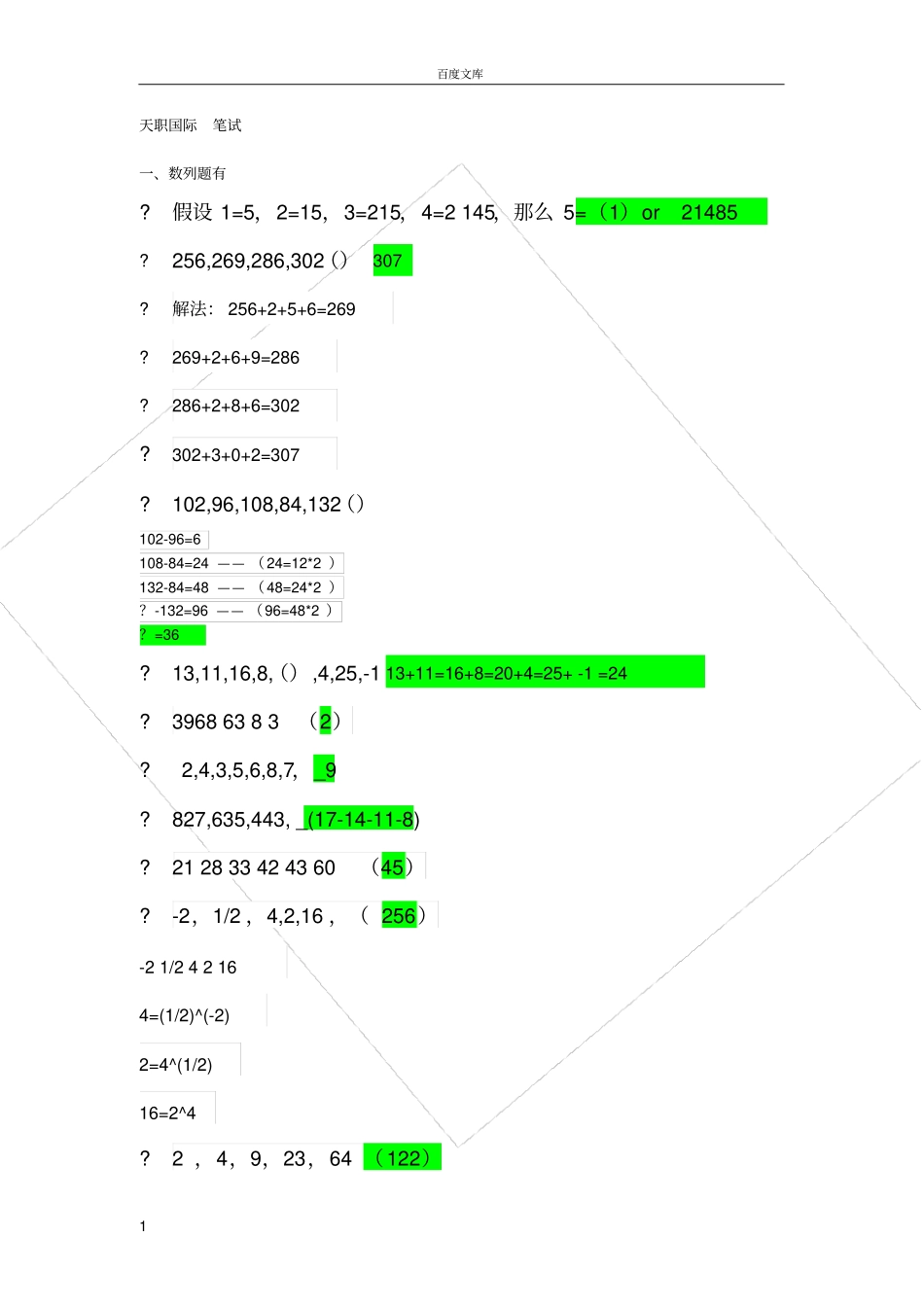 天职国际别人整理的笔试供参考_第1页