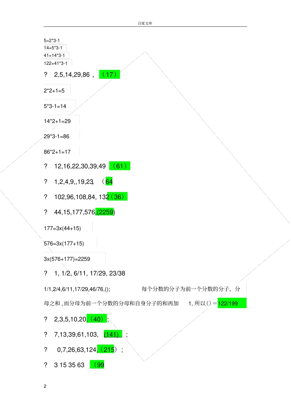 天职国际别人整理的笔试供参考_第2页