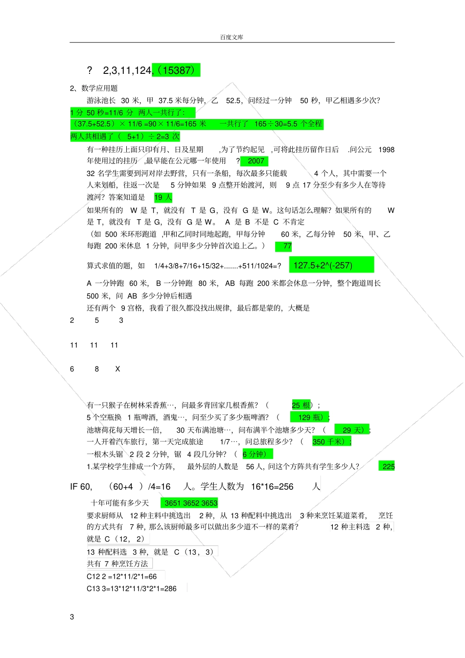 天职国际别人整理的笔试供参考_第3页