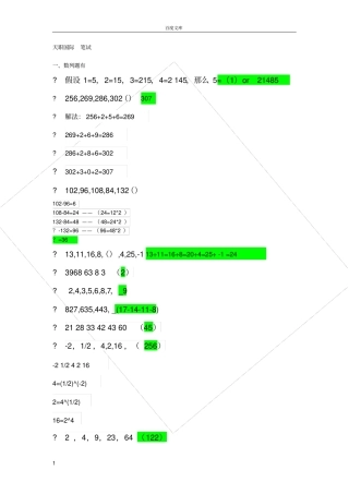 天职国际别人整理的笔试供参考
