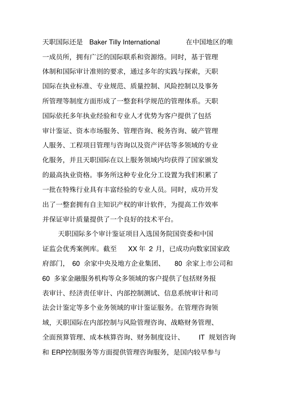 天职国际实习报告_第2页