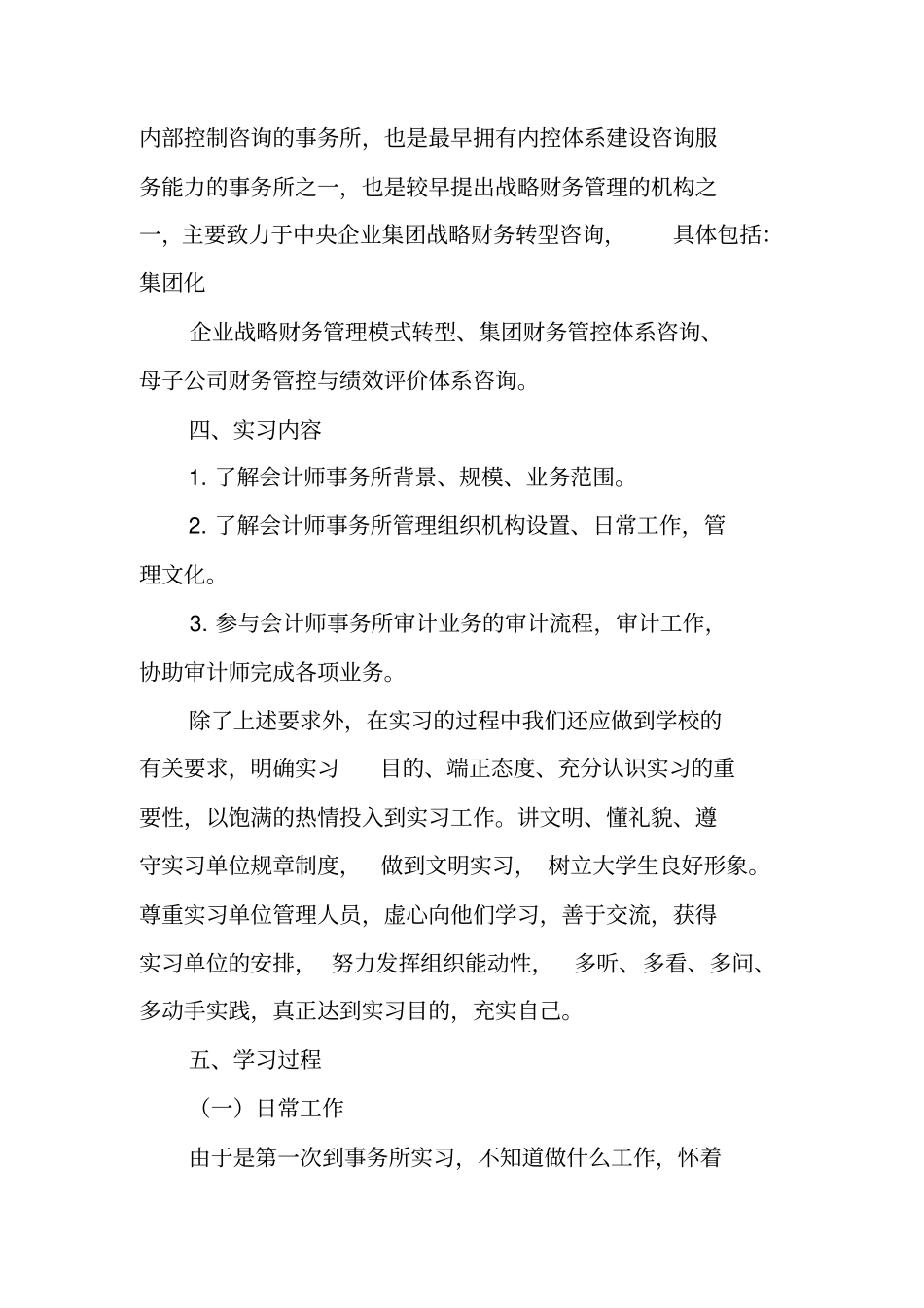 天职国际实习报告_第3页